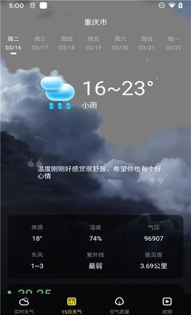 手心天气预报截图