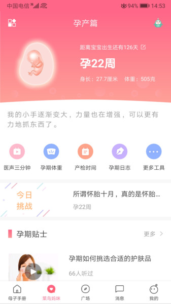 浙江母子健康手册截图