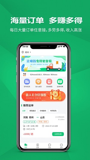 货融通司机端截图