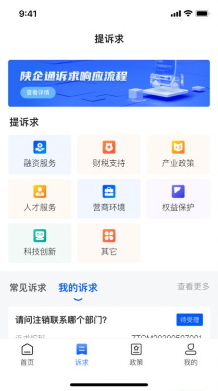 陕企通截图