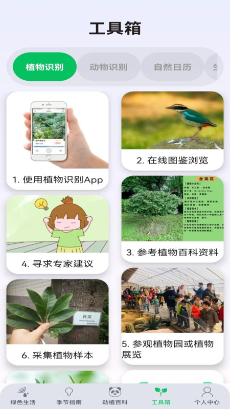 动植助手截图