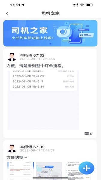 小兰约车司机端截图