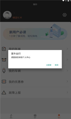 宽牛出行共享服务截图