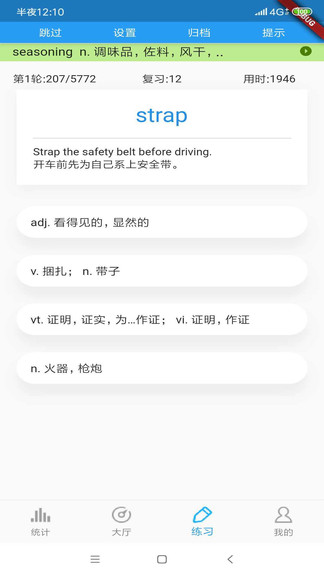 考研英语词汇截图