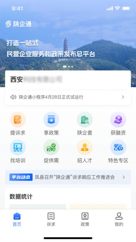 陕企通截图