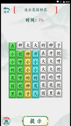 趣味文字挑战截图