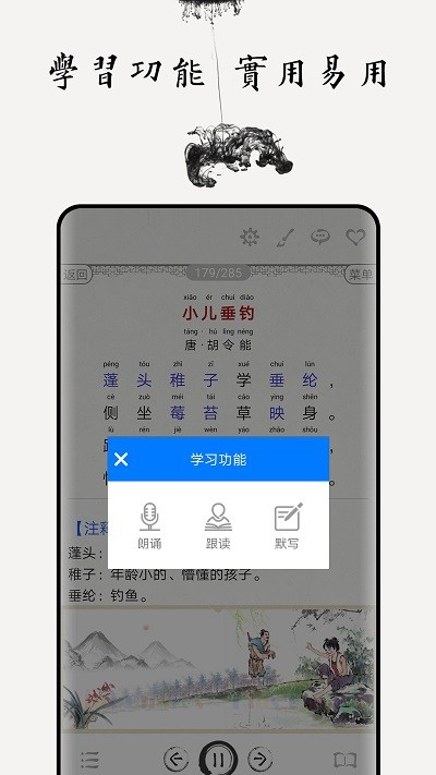 儿童唐诗三百首截图