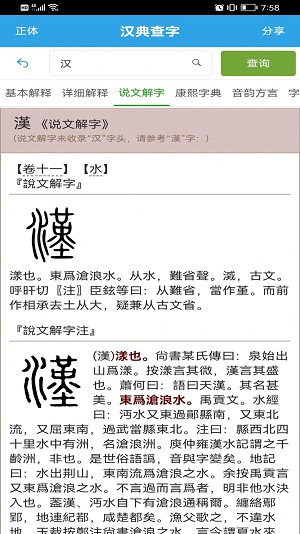 汉典查字截图