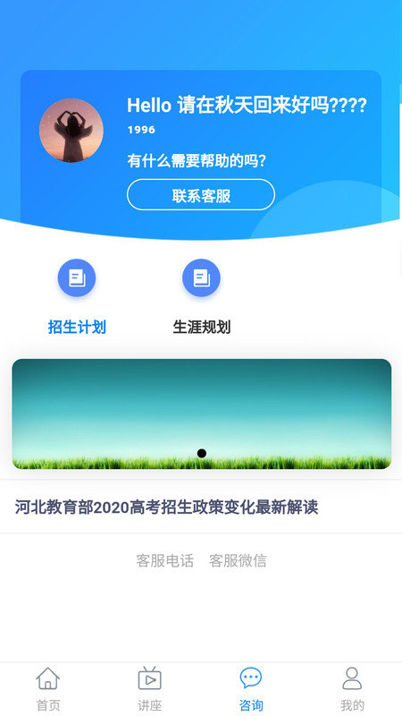 思课升学截图