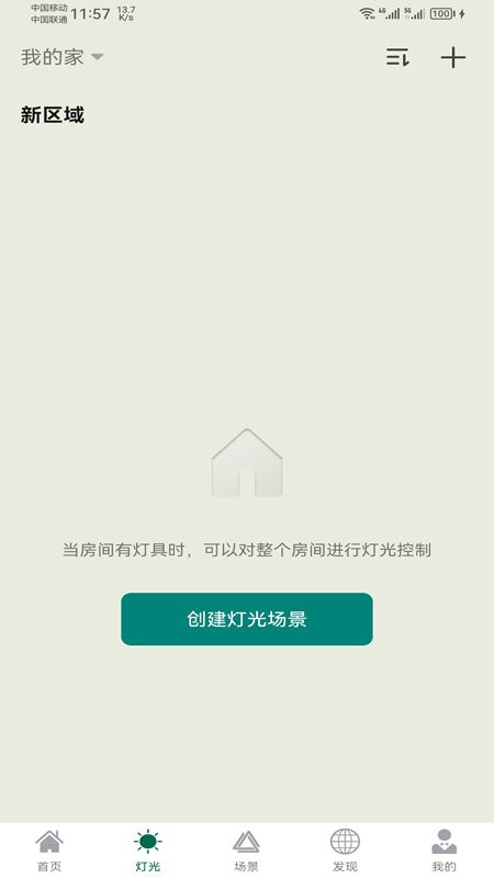 悍邦智能截图