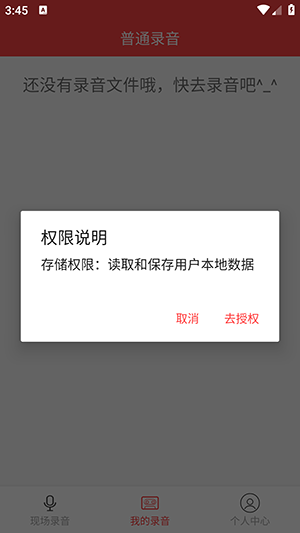 万能录音笔截图