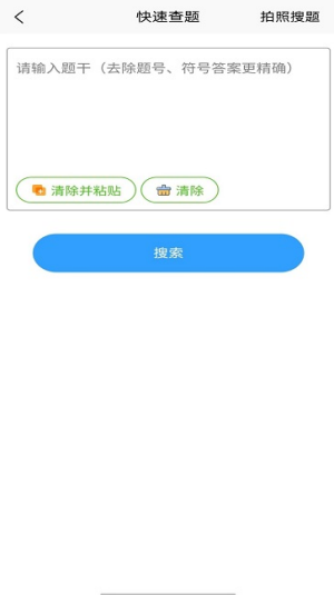 爱搜搜题截图