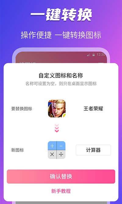 换图标桌面大师截图