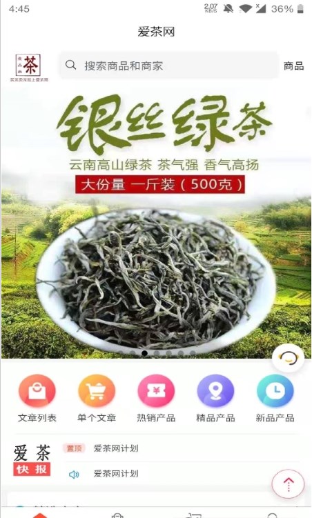 爱茶网截图