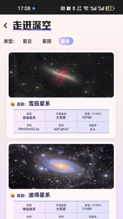 指尖星空截图