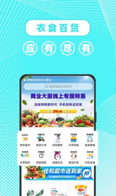 东商到家购物截图