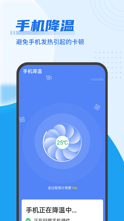 青年闪电清理王截图