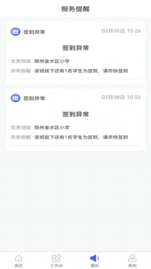 星托管学校端截图