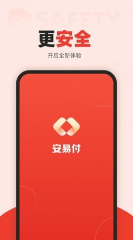 安易付电子商务截图