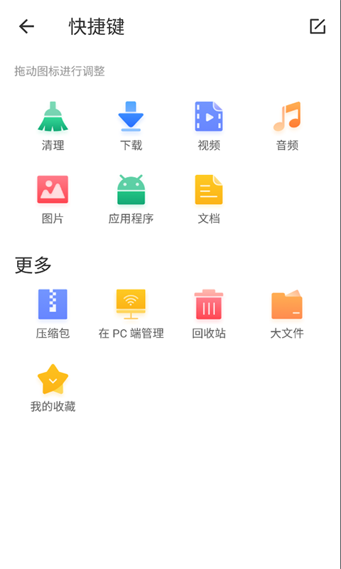 白羊任务管理截图