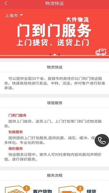 百世通达快运物流截图