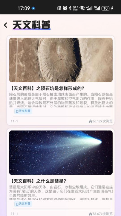 指尖星空截图