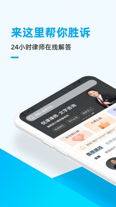 胜诉法律咨询截图