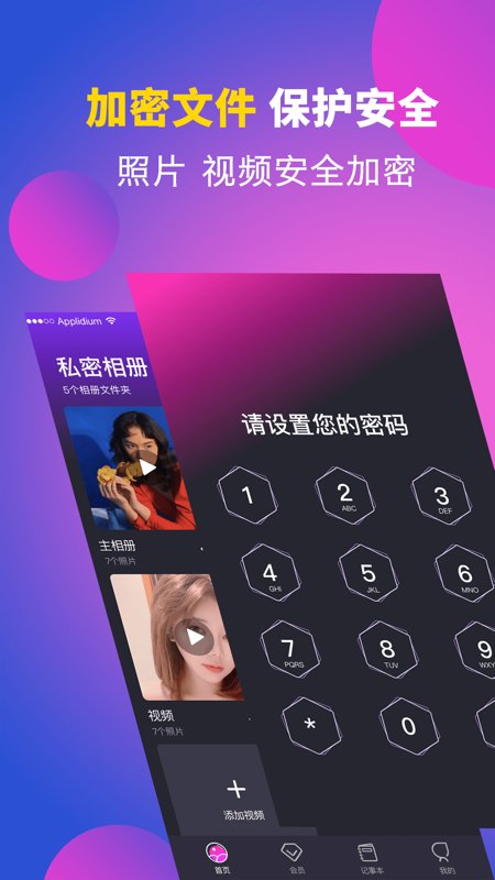 私享相册Lock截图