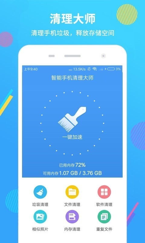 智能手机清理大师截图