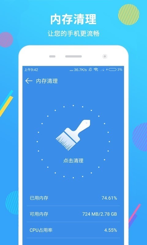 智能手机清理大师截图