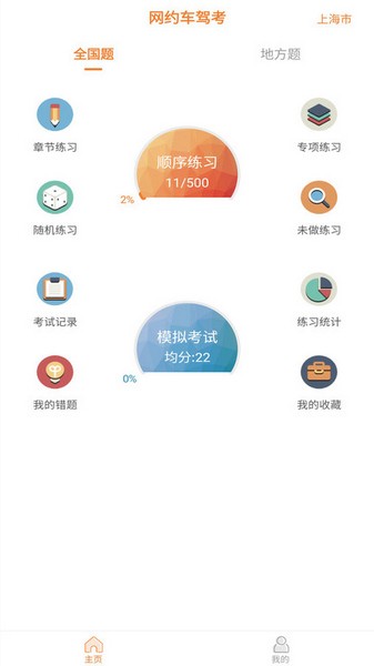 网约车驾考宝典截图