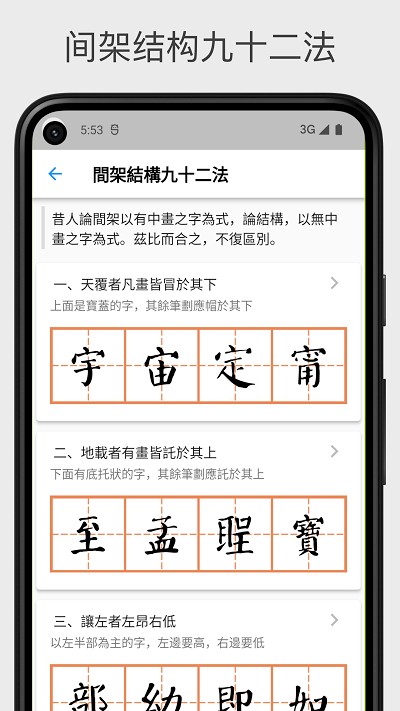 立舟书法练字截图