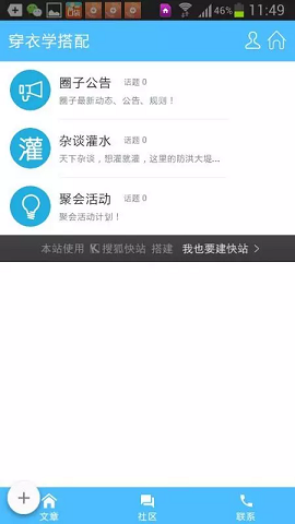 穿衣学搭配截图