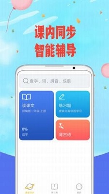 爱小学语文截图