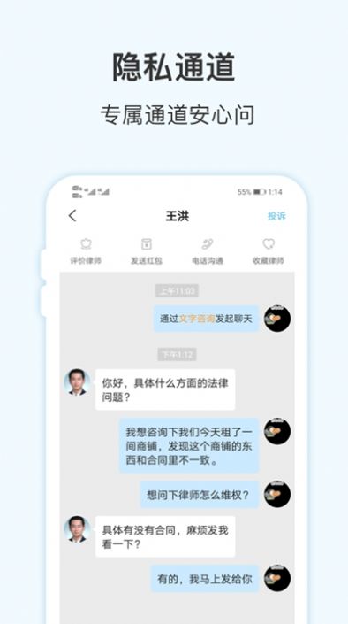 胜诉法律咨询截图