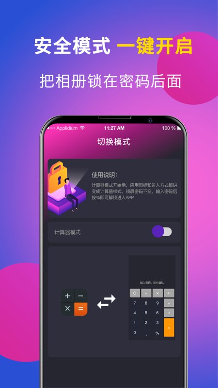 私享相册Lock截图