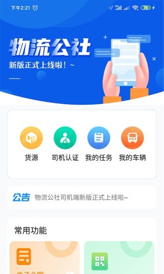 物流公社司机截图