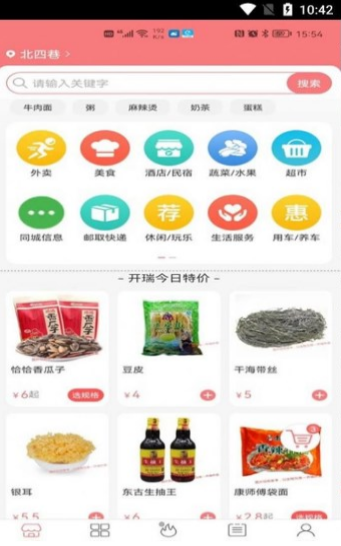 开端外卖截图