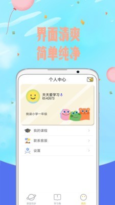 爱小学语文截图