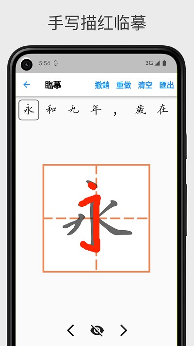 立舟书法练字