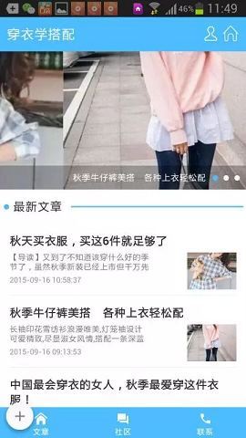 穿衣学搭配截图