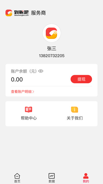 到账吧服务商截图