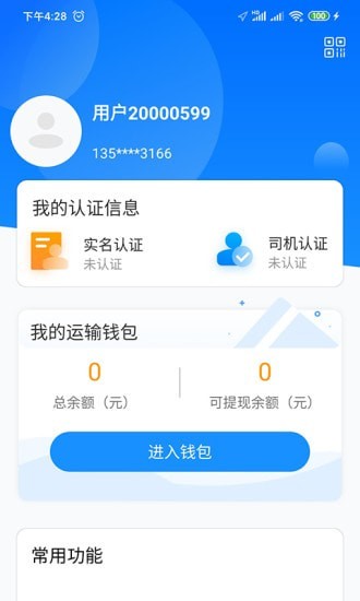 物流公社司机截图