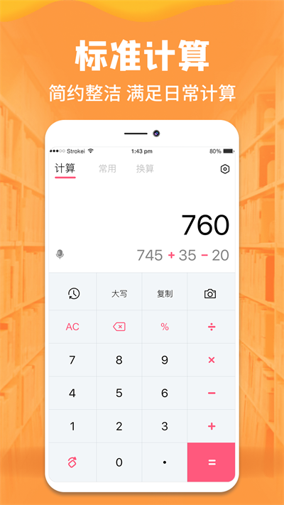 标准计算器截图