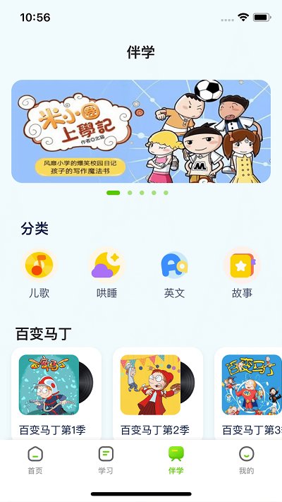 布丁星球家长端截图