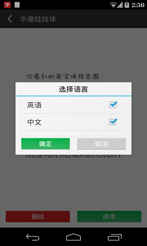 安卓字体大师截图