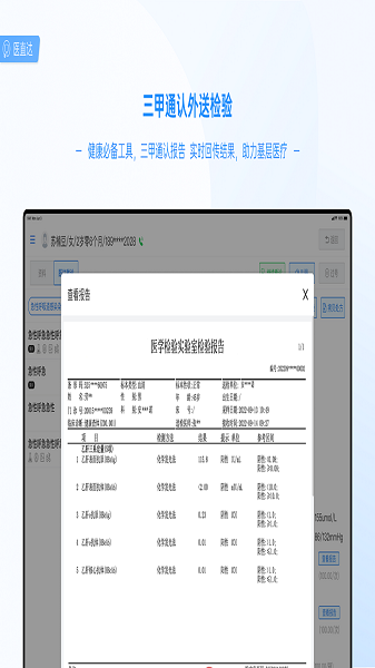 医直达Pad截图