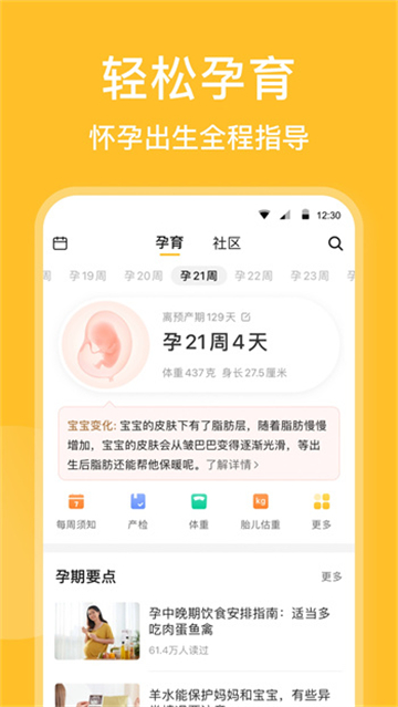 亲宝宝成长记录截图