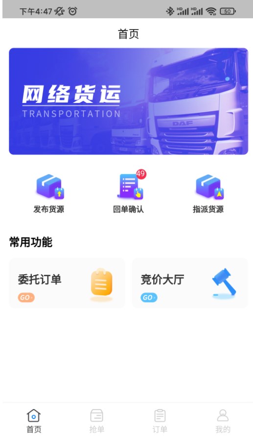 闪电通企业端截图