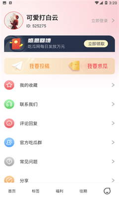 51吃瓜网截图